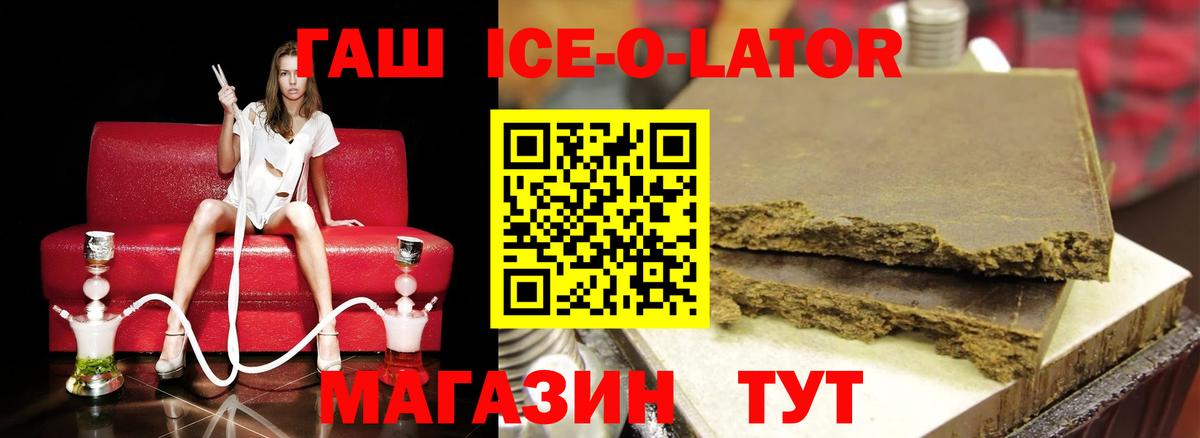 ГАШ ice o lator Котлас