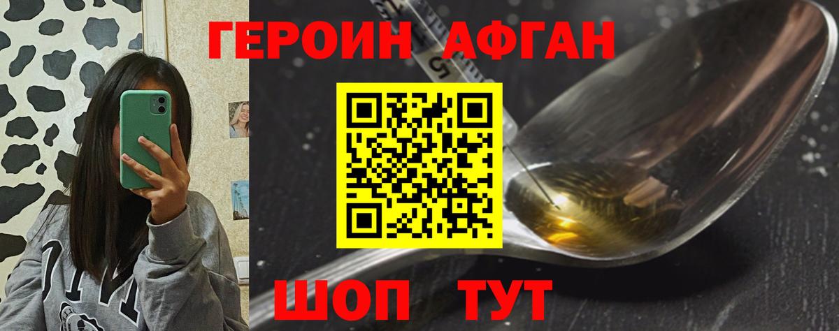 Героин  Вход с VPN  Котлас  Героин белый 