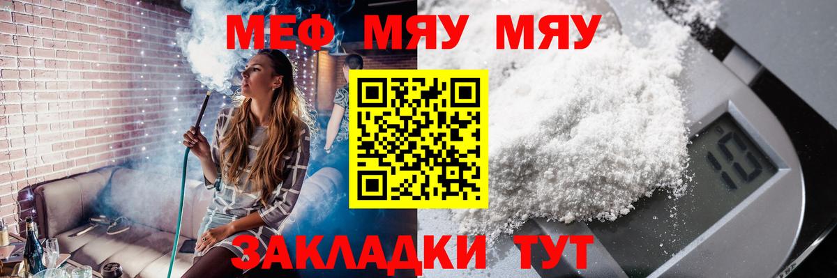 Меф мяу мяу мука Котлас