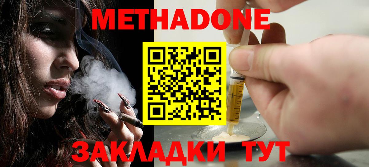 Метадон белоснежный Котлас
