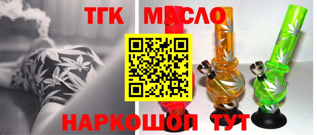 Дистиллят ТГК вейп с тгк Котлас